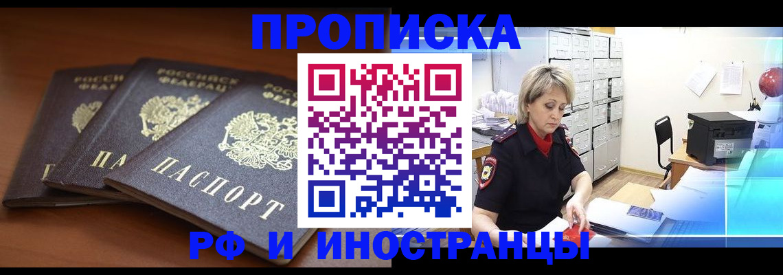 купить прописку в Феодосии